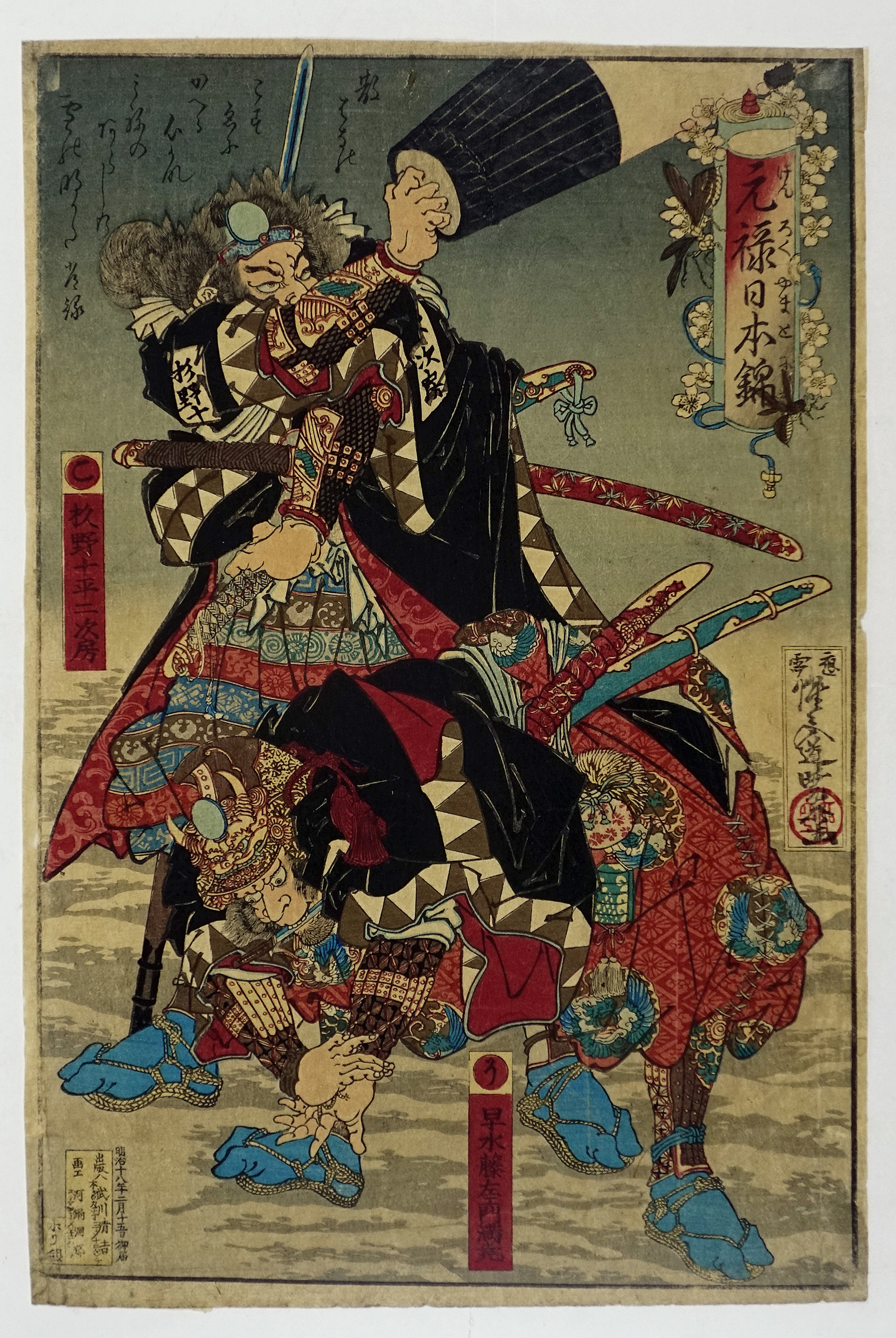 元禄日本錦 こ杉野十平二次房他 （忠臣蔵） | 山星書店 浮世絵 Yamaboshi-Shoten Ukiyo-e